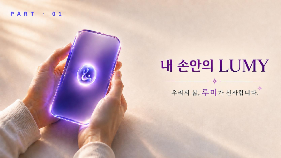 손을 잡고 있는 스마트폰 속 LUMY — 내 손안의 Life OS