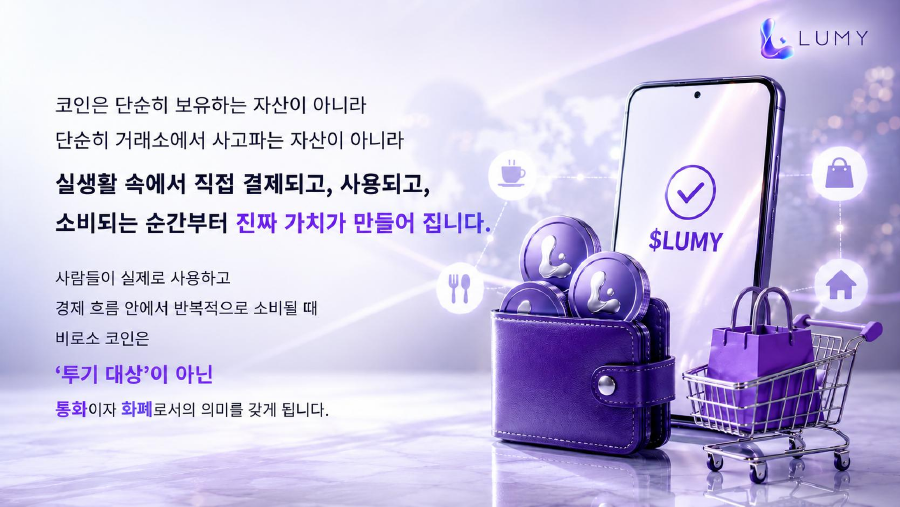 LUMY 실생활 결제 — 일상에서 쓰는 유틸리티